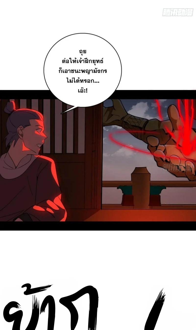 I'm an Evil God ข้าคือจักรพรรดิปีศาจ ตอนที่ 472 หน้า 18