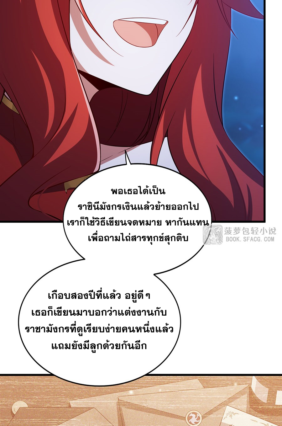 Shut Up, Evil Dragon! I don't want to raise a child with you anymore ตอนที่ 39 หน้า 44