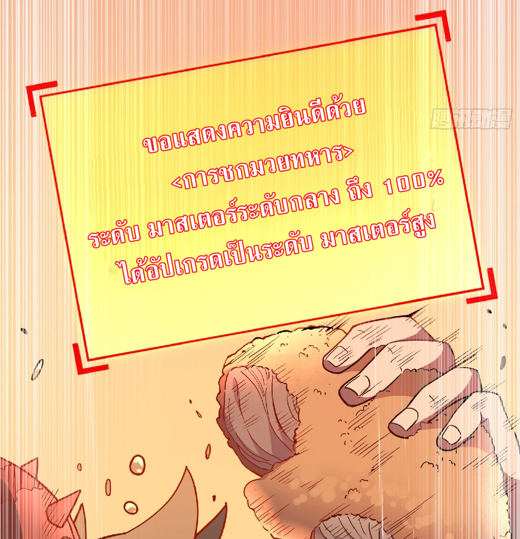 The People On Earth Are Too Ferocious ตอนที่ 131 หน้า 44