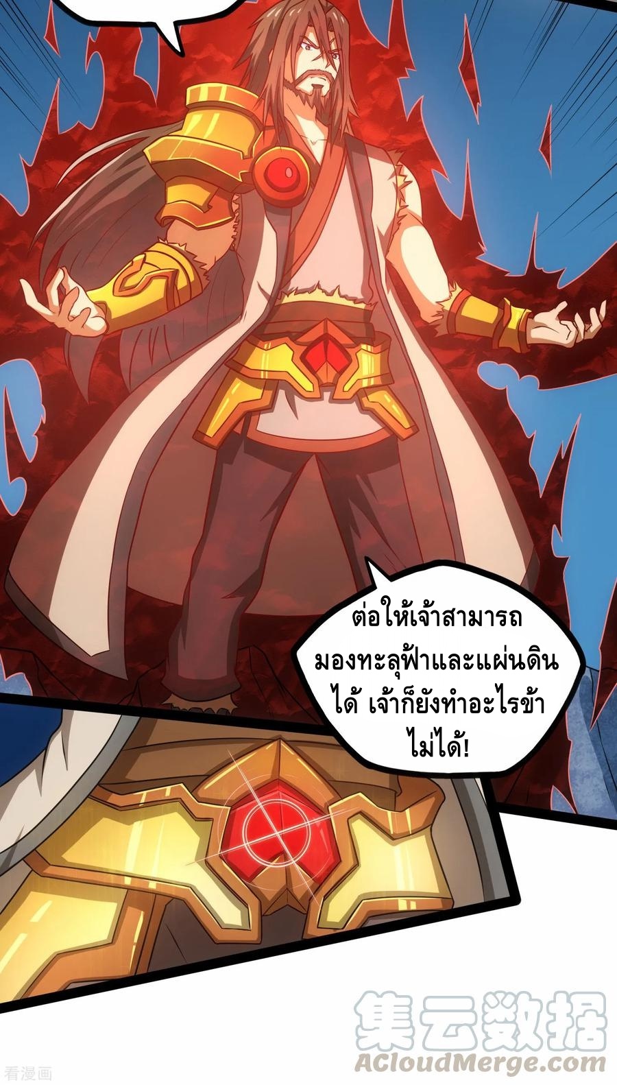 เหยียบย่ำแม่น้ำอมตะ ตอนที่ 94 หน้า 5