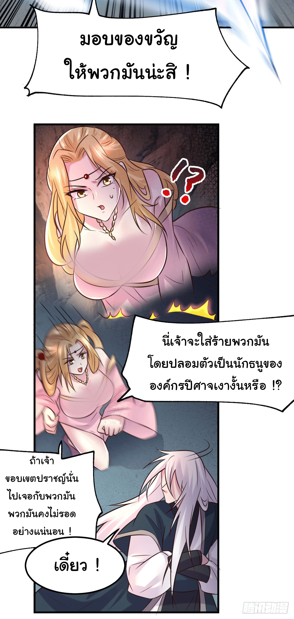 เซียนร้อยรักเขยนี้ขอบ่มเซียนให้พ่อตา-Immortal Husband on The Earth ตอนที่ 44 หน้า 21
