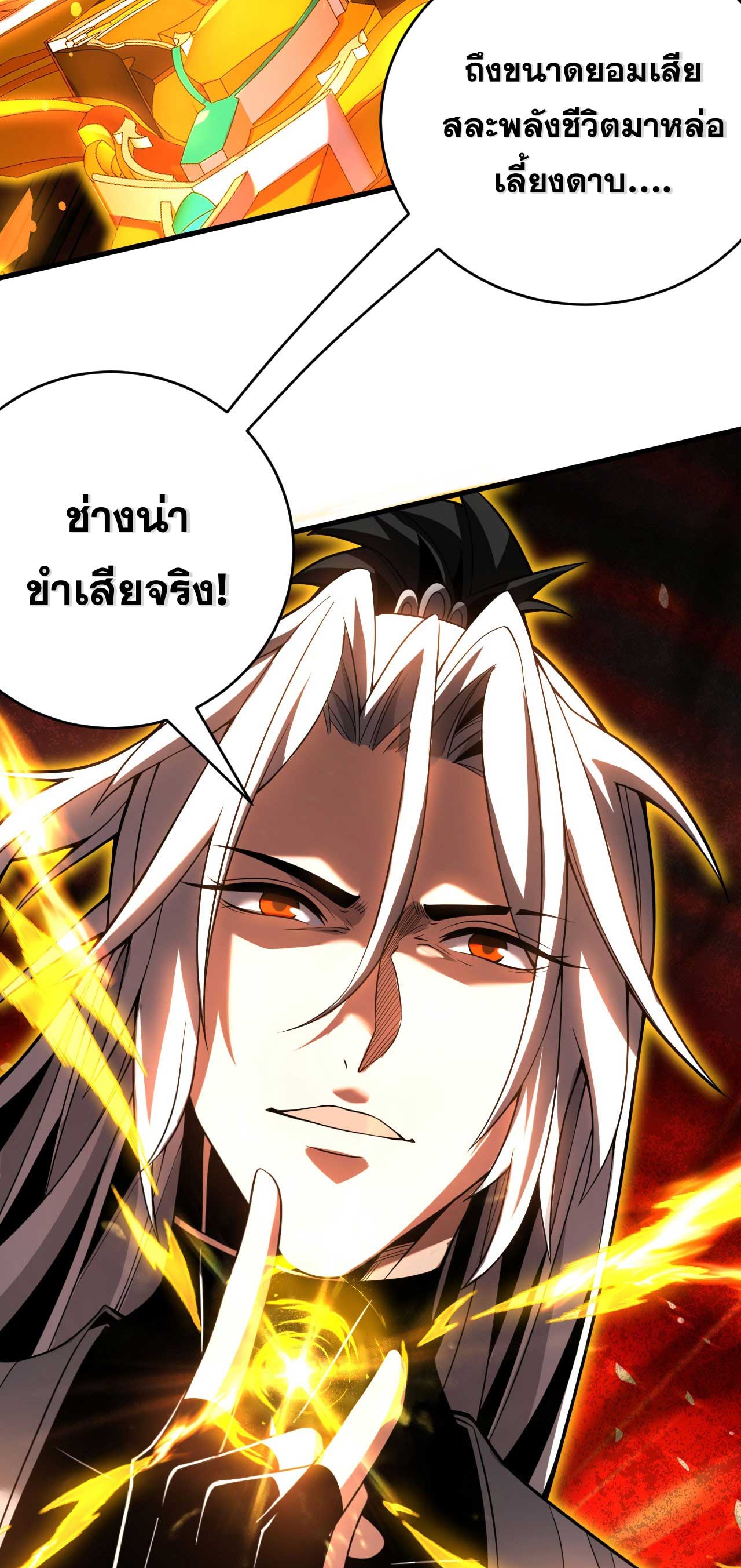 My Disciples Cultivate, While I Slack Off!  ศิษย์ของข้าฝกฝน ส่วนข้าขี้เกียจ ตอนที่ 32 หน้า 21