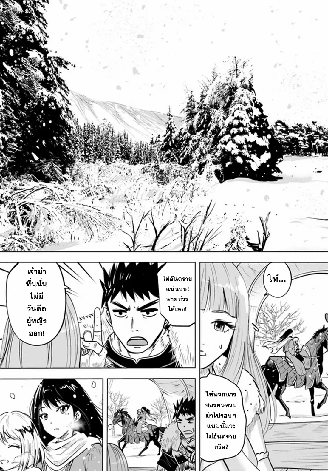 Road to the Kingdom Slave Swordsman the Rise of Heroes ตอนที่ 23 หน้า 18