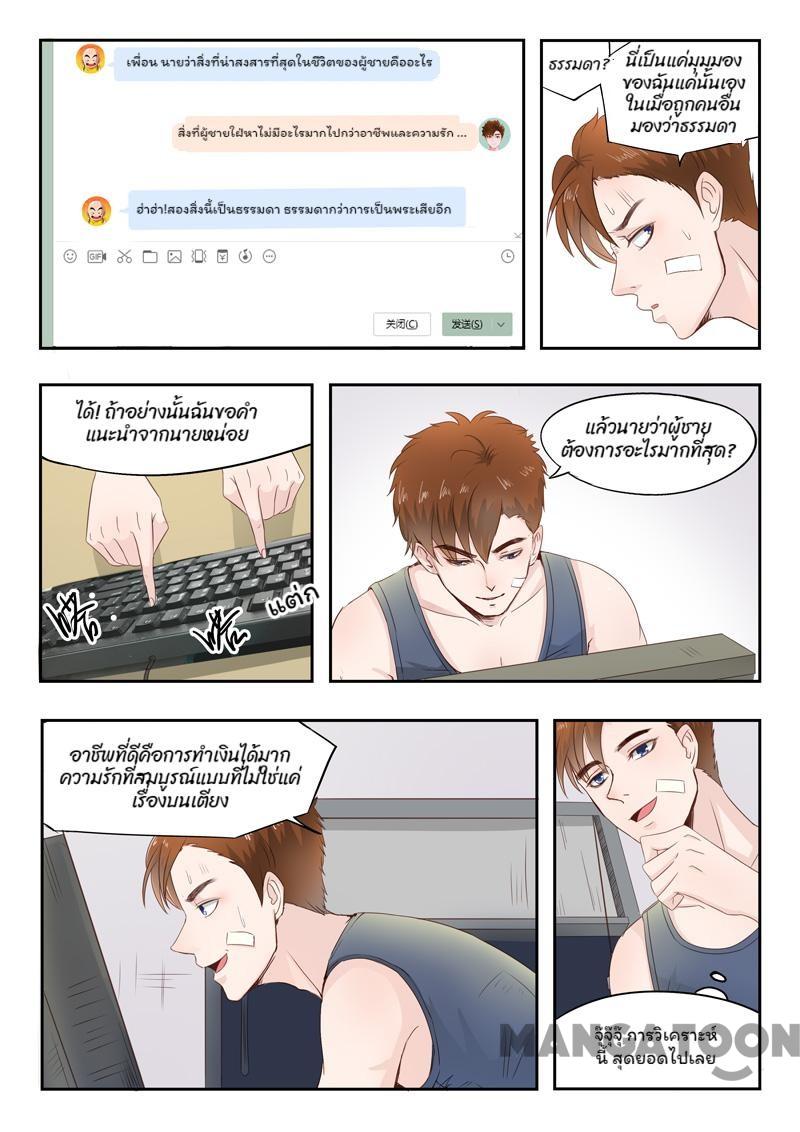 ตาทิพย์แห่งมุมมอง ตอนที่ 3 หน้า 8