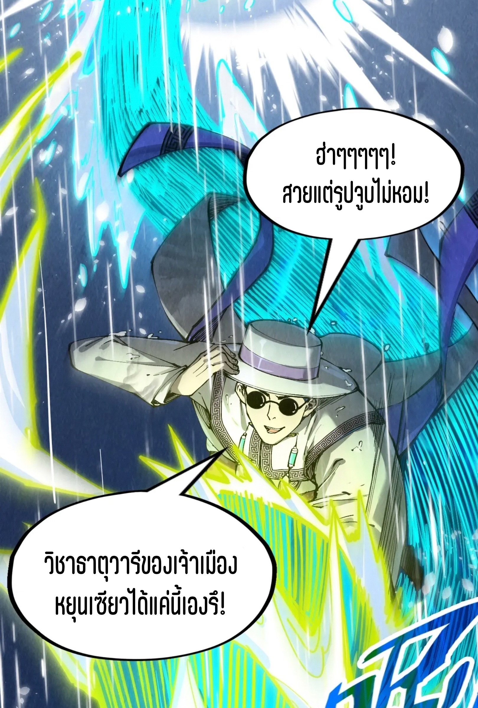 มหาเทพนิรันดร์กาล ตอนที่ 148 หน้า 9