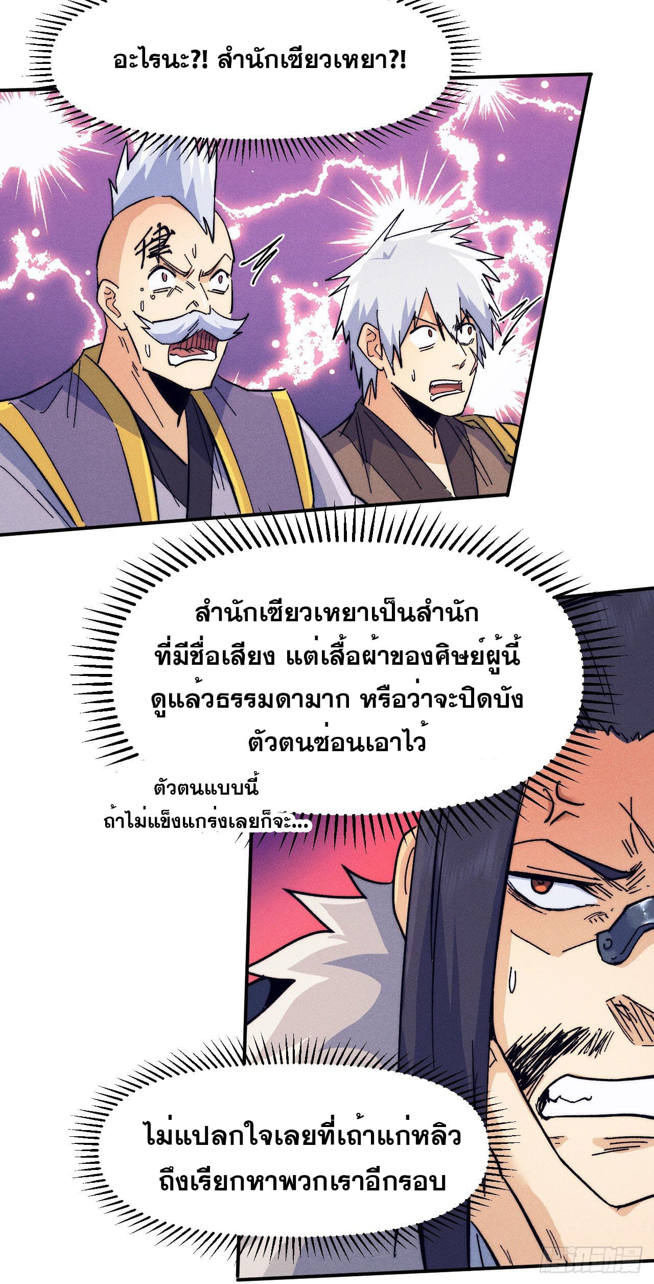ตูข้านี่แหละเทพ (ทันจีน) ตอนที่ 68 หน้า 6