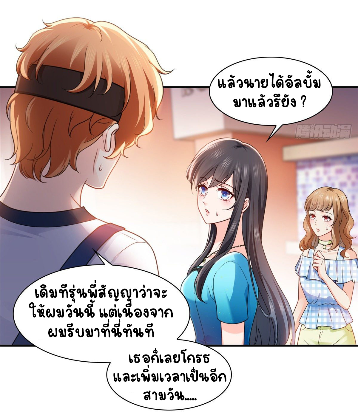 (ชนจีน)Perfect Secret Love The Bad New Wife Is a Little Sweet ตอนที่ 130 หน้า 24