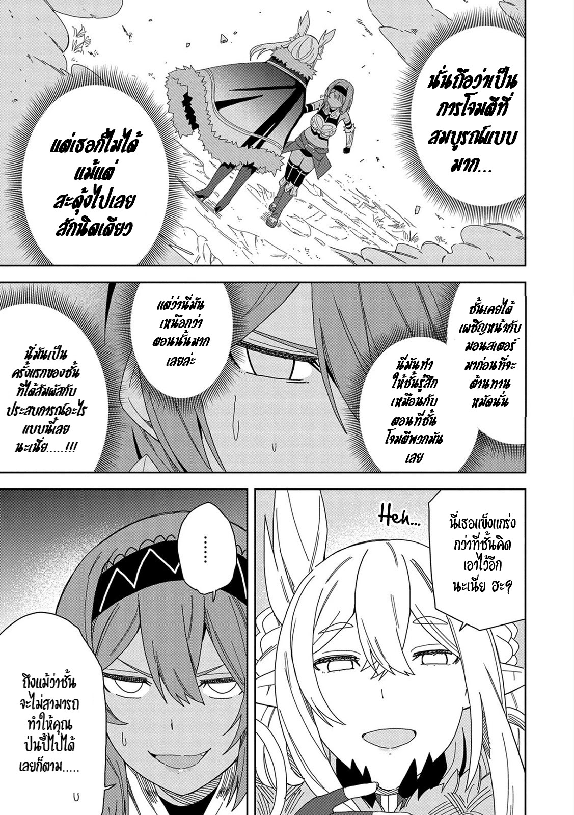 Akuma no Niidzuma ตอนที่ 14 หน้า 27