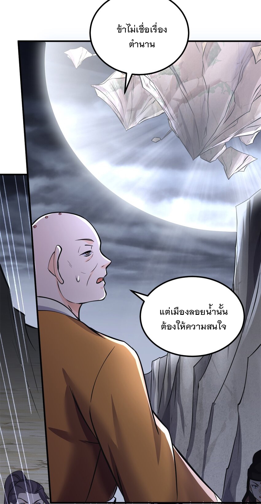 ด้วยเขตแดนกระบี่ ข้าสามารถเป็นเซียนกระบี่ได้ ตอนที่ 55 หน้า 22