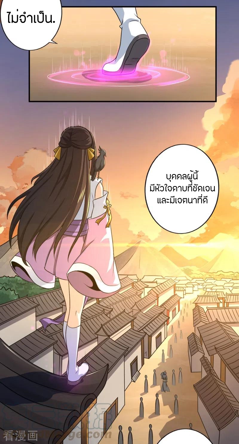 One Sword Reigns Supreme ตอนที่ 116 หน้า 8