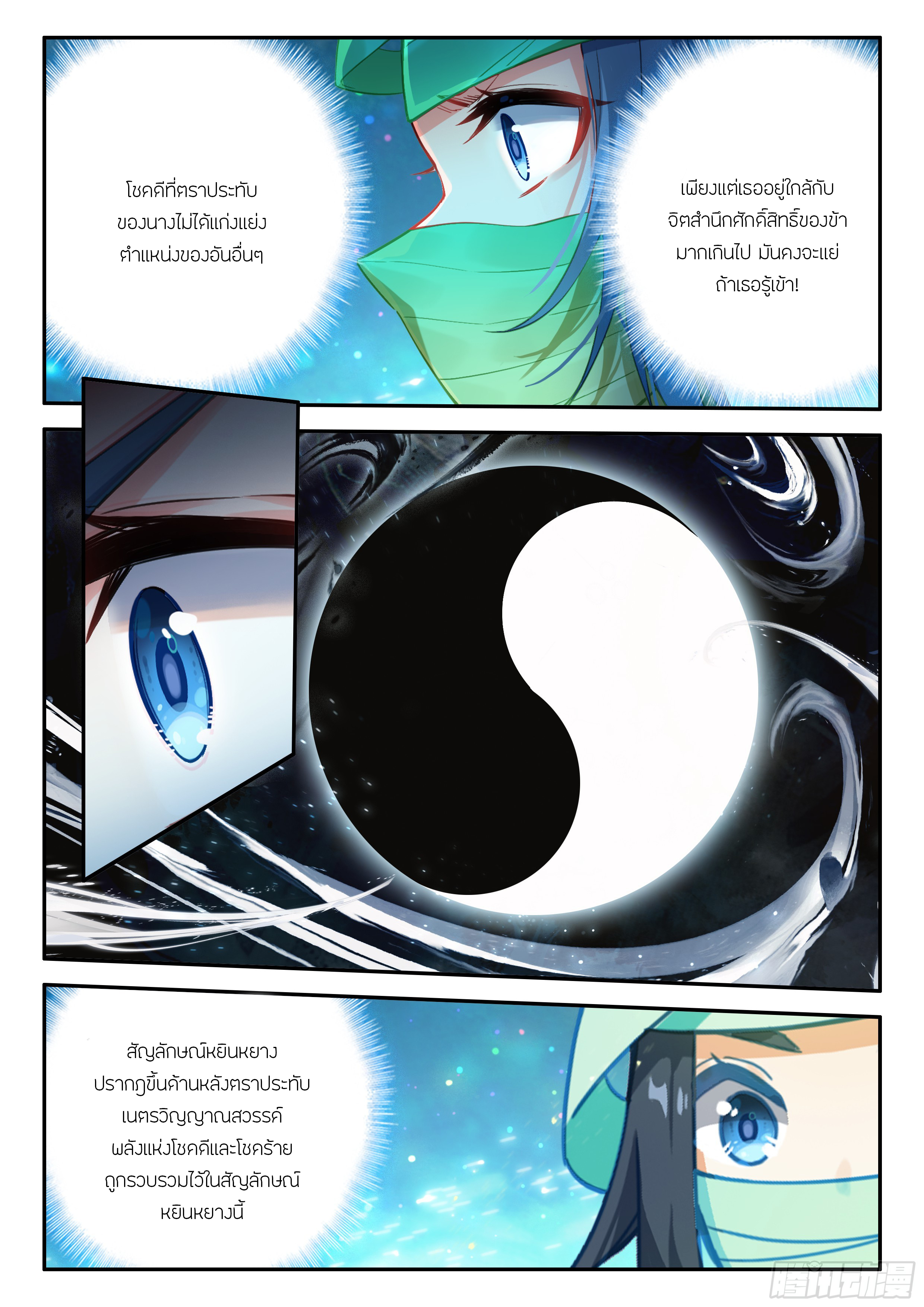 Douluo Dalu 5 - Rebirth of Tang san ตอนที่ 158 หน้า 4