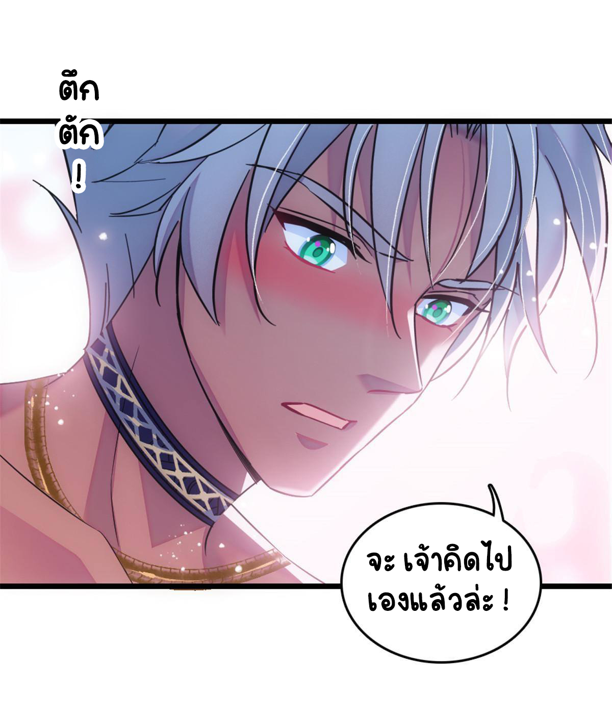 Romance In The Beast World ตอนที่ 45 หน้า 17