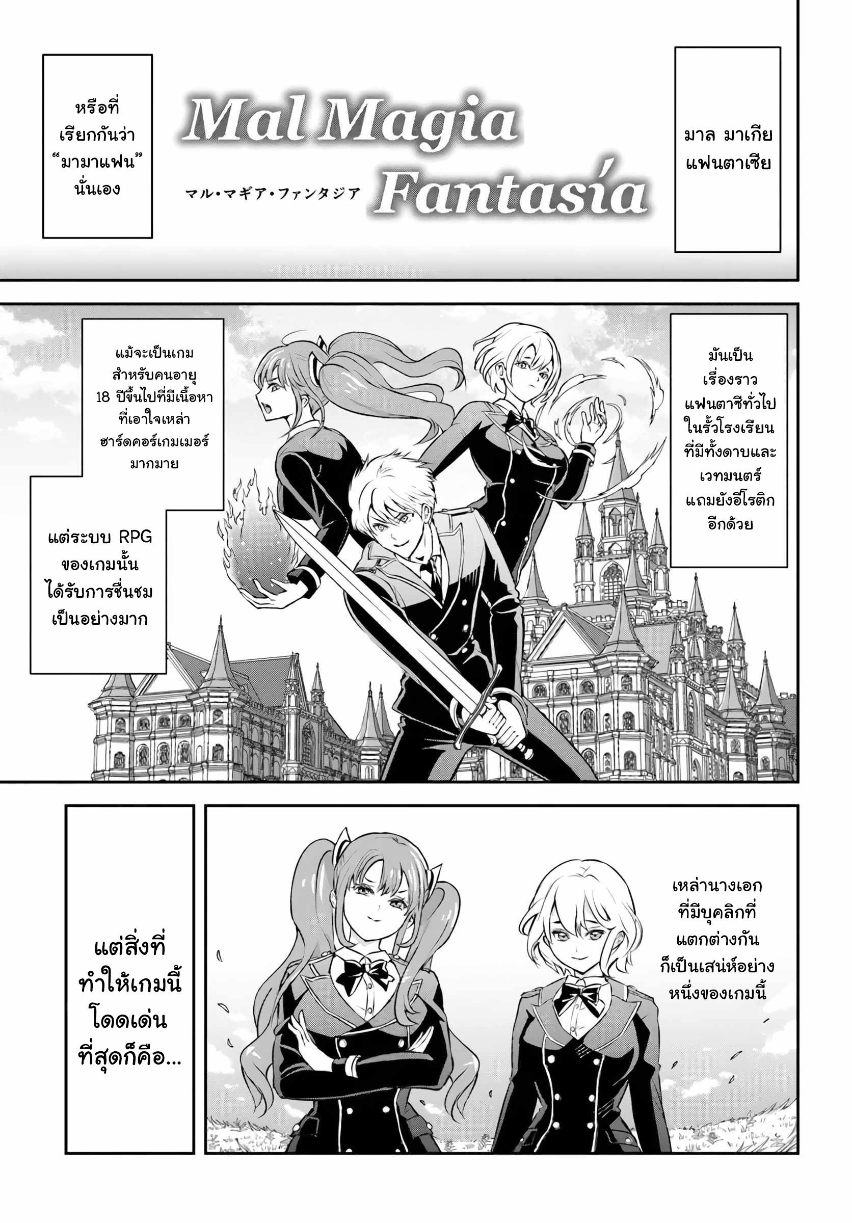 เกิดใหม่เป็นขุนนางจอมวารร้าย ในเกมเพื่อปกป้องเหล่าคุณแม่ที่รัก เลยฝึกฝนตนเองจนกลายเป็นผู้ที่แข็งแกร่งที่สุด ตอนที่ 1 หน้า 9