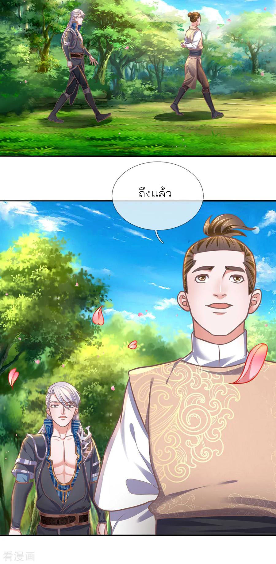 Shura Sword Sovereign ตอนที่ 123 หน้า 17