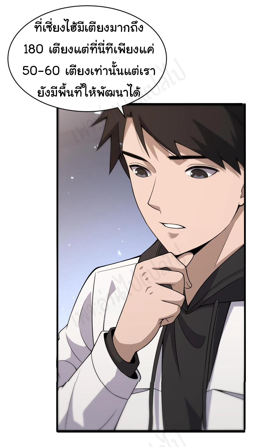 สุดยอดระบบของหมอหลิงหรัน ตอนที่ 96 หน้า 12