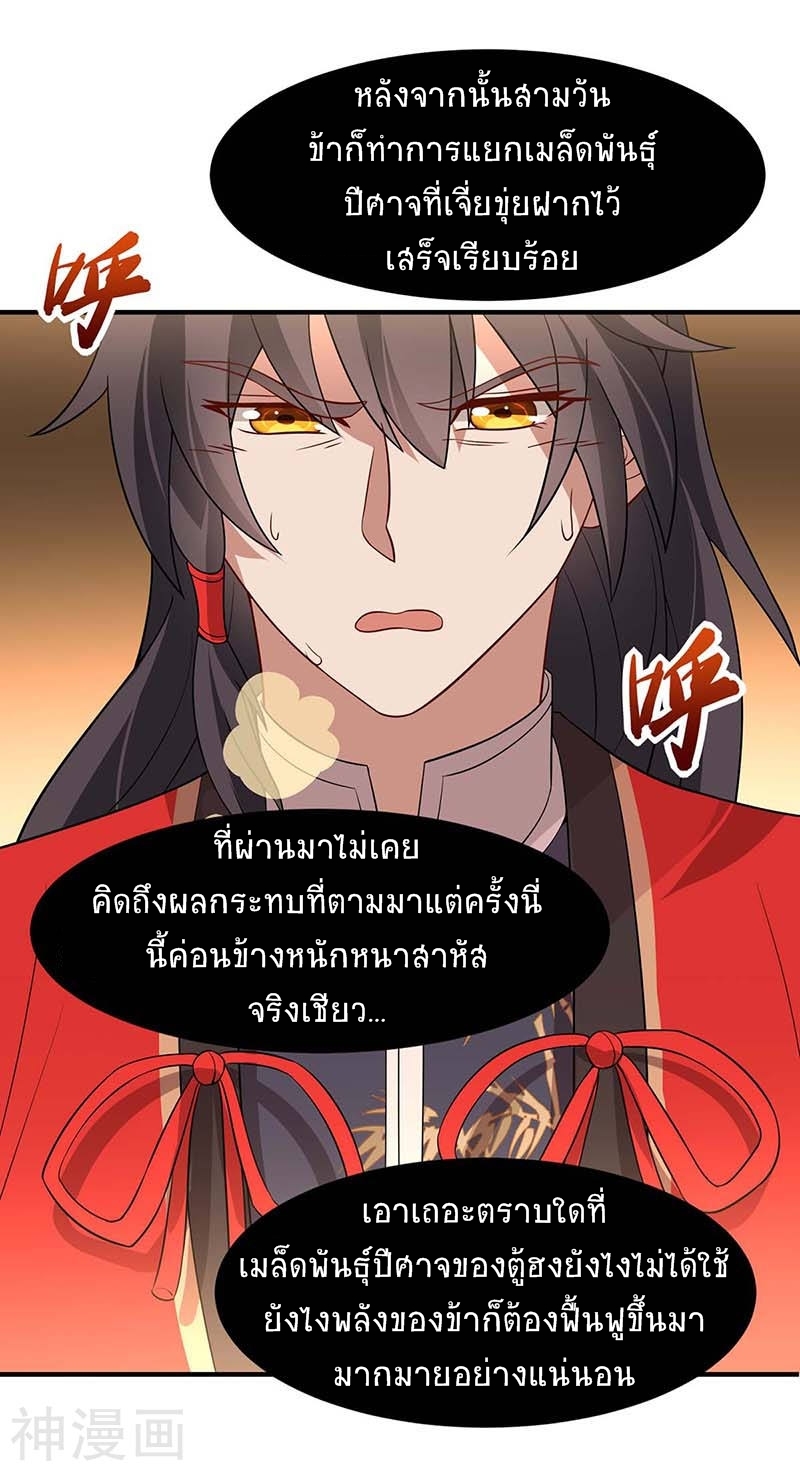 การกลับมาของจักพรรดิ์ ตอนที่ 92 หน้า 6