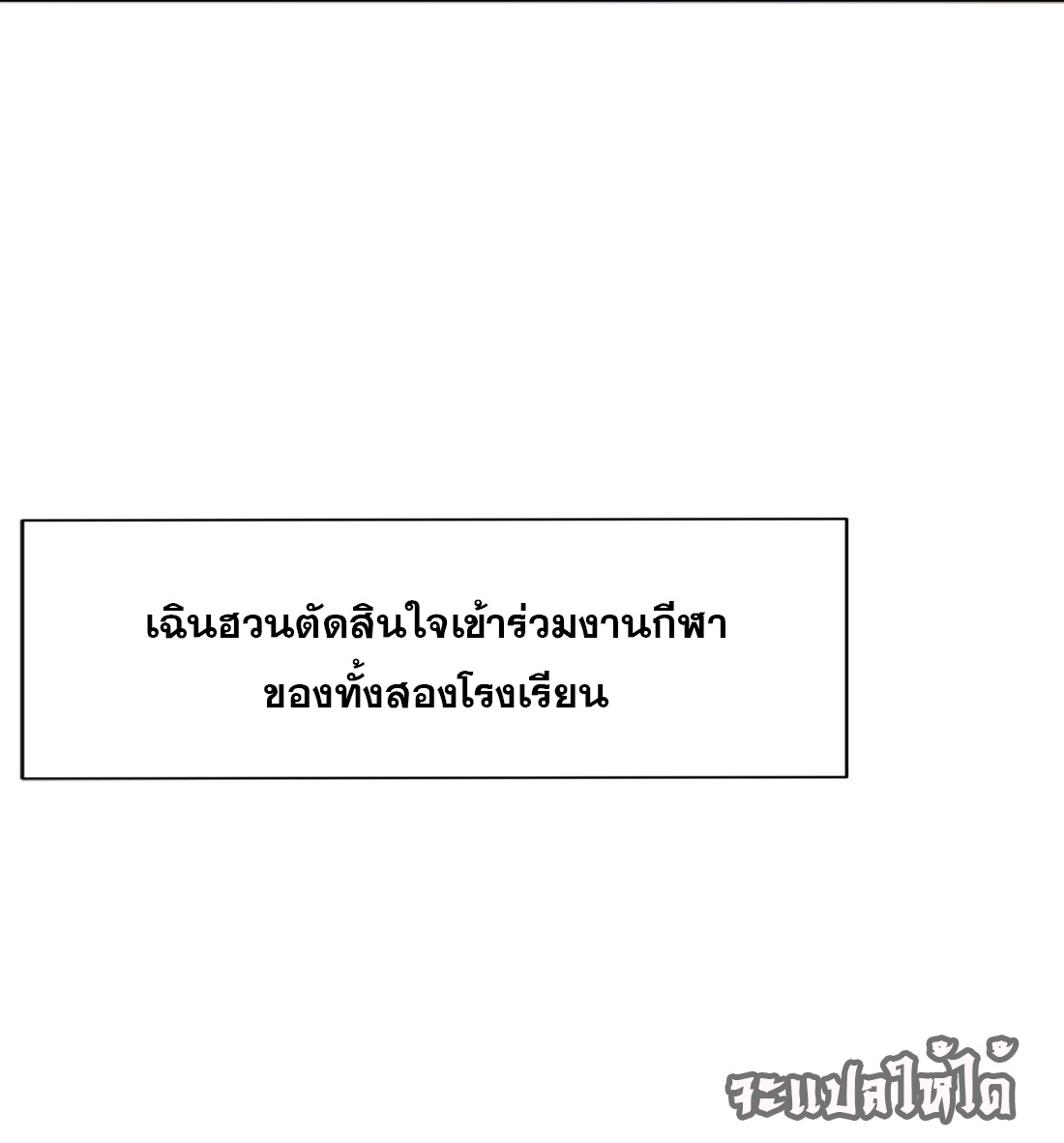 แฟนของผมชื่อหลงอ่าวเทียน ตอนที่ 10 หน้า 31
