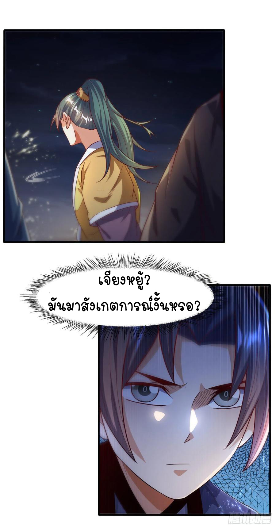 Wu ni ตอนที่ 90 หน้า 8