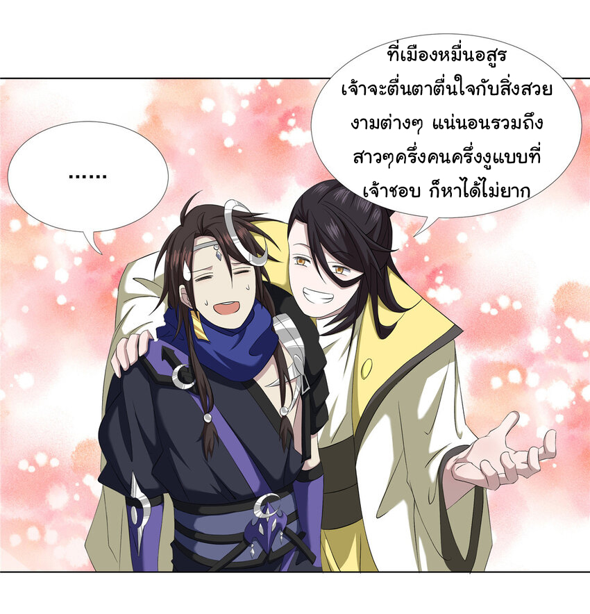 ข้าฝึกยุทธสายธรรมะในลัทธิมาร ตอนที่ 14 หน้า 18