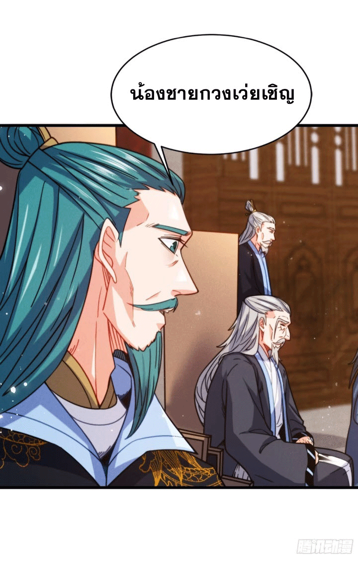 ภรรยาของข้าคือคนสำคัญแห่งสวรรค์ ตอนที่ 5 หน้า 25