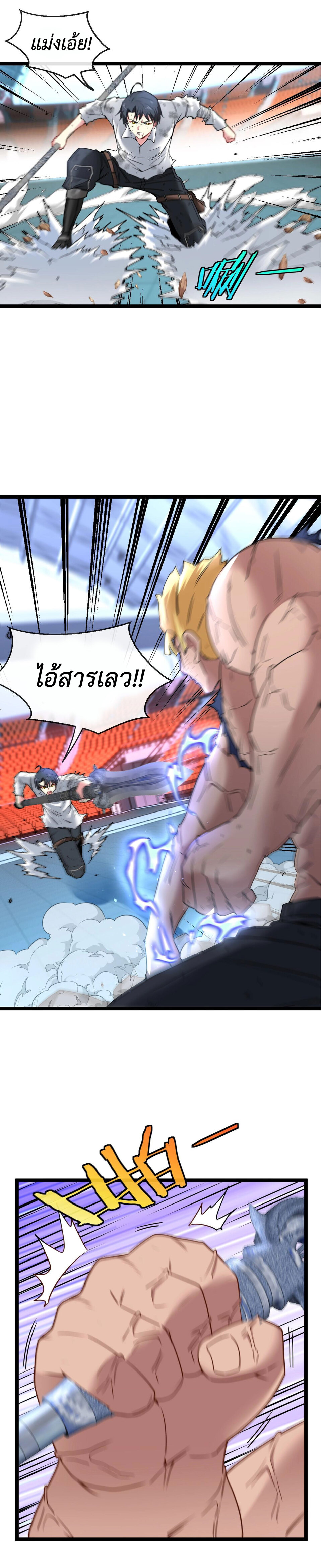 Super god system  ระบบสุดเทพ ตอนที่ 17 หน้า 2