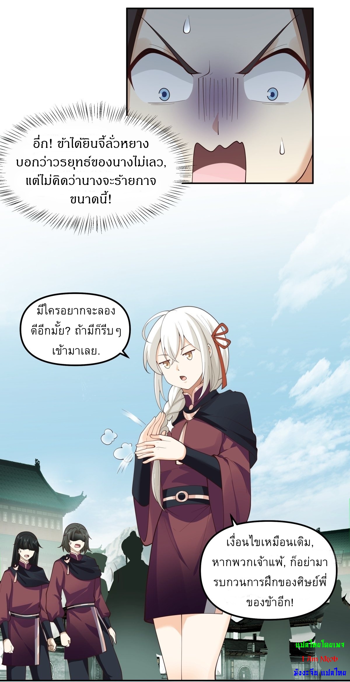 I Will Bury The Gods ข้าจะล้างบางเหล่าทวยเทพ ตอนที่ 18 หน้า 23