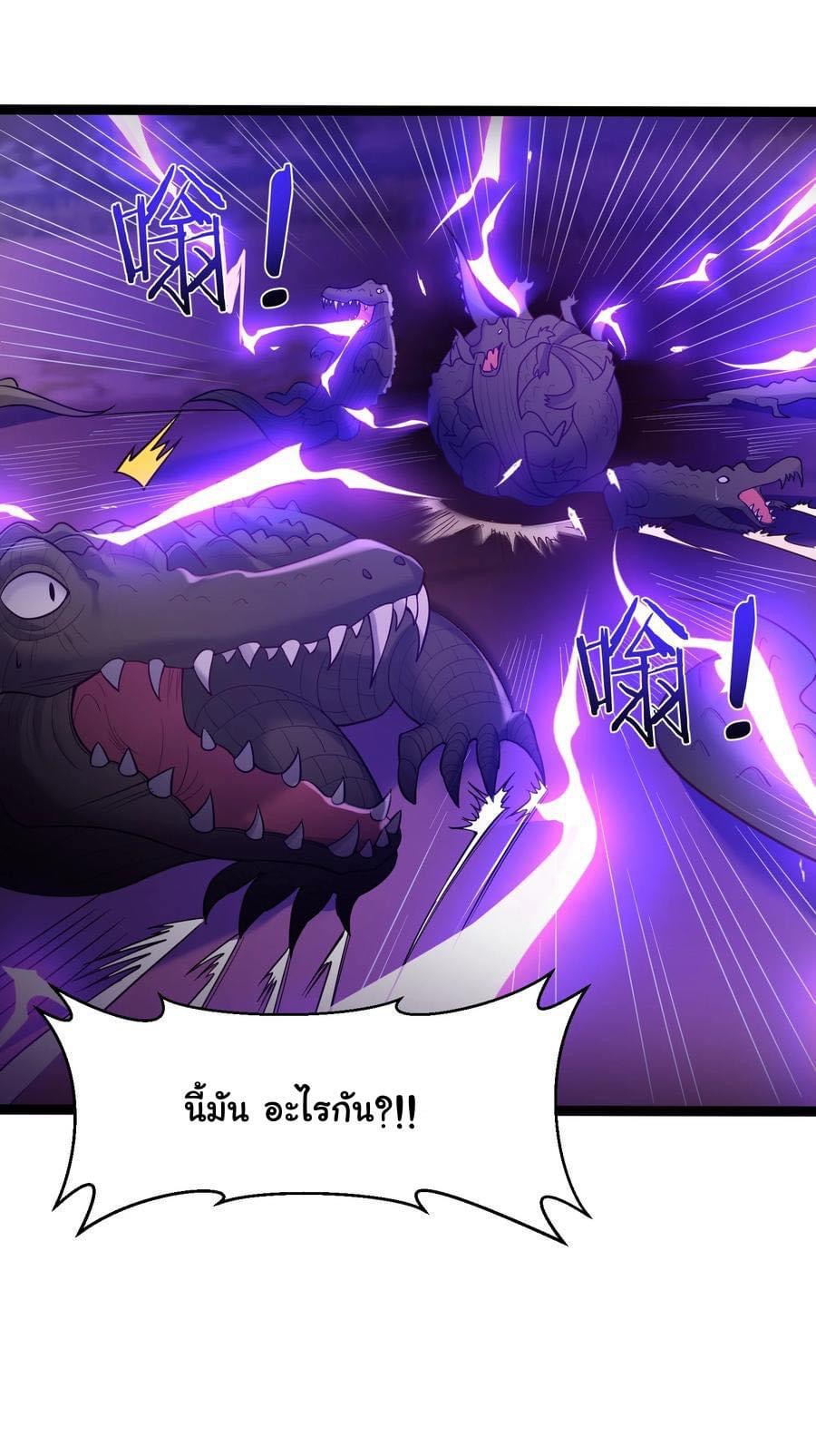 เทพวายร้ายกลับชาติมาเกิดใหม่ ตอนที่ 82 หน้า 21