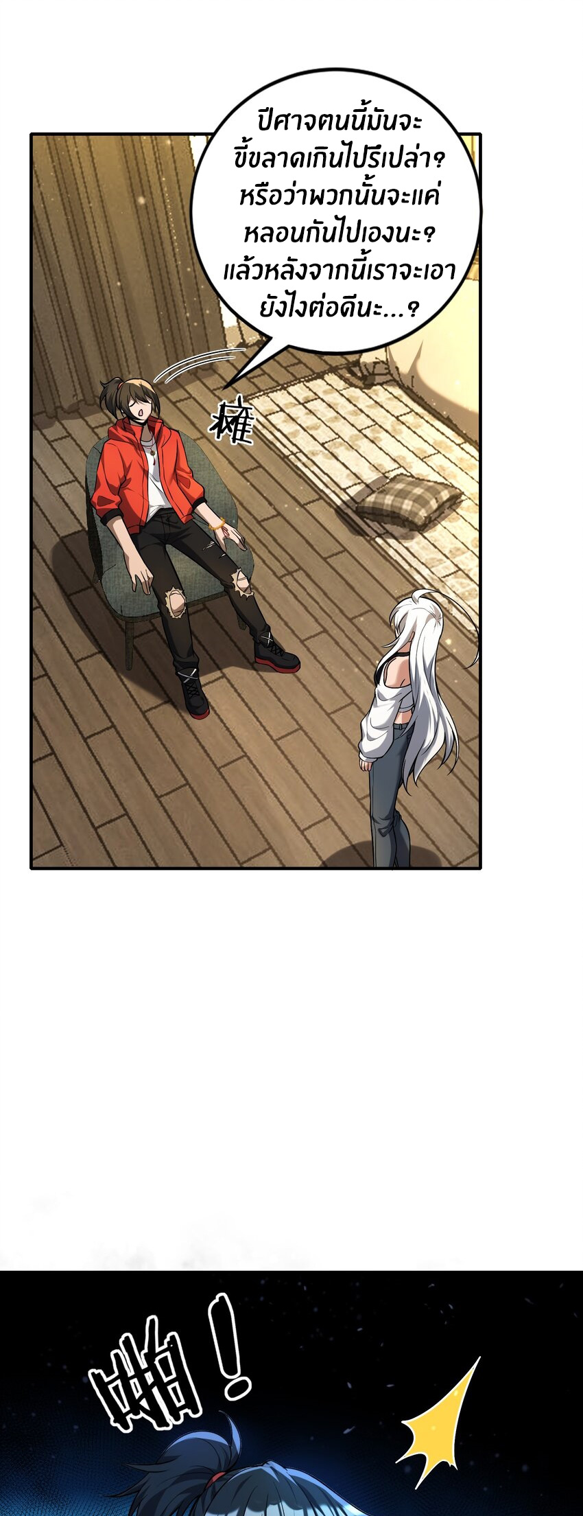 During the live broadcast, I proposed to the female ghost - she really agreed?! ตอนที่ 31 หน้า 19