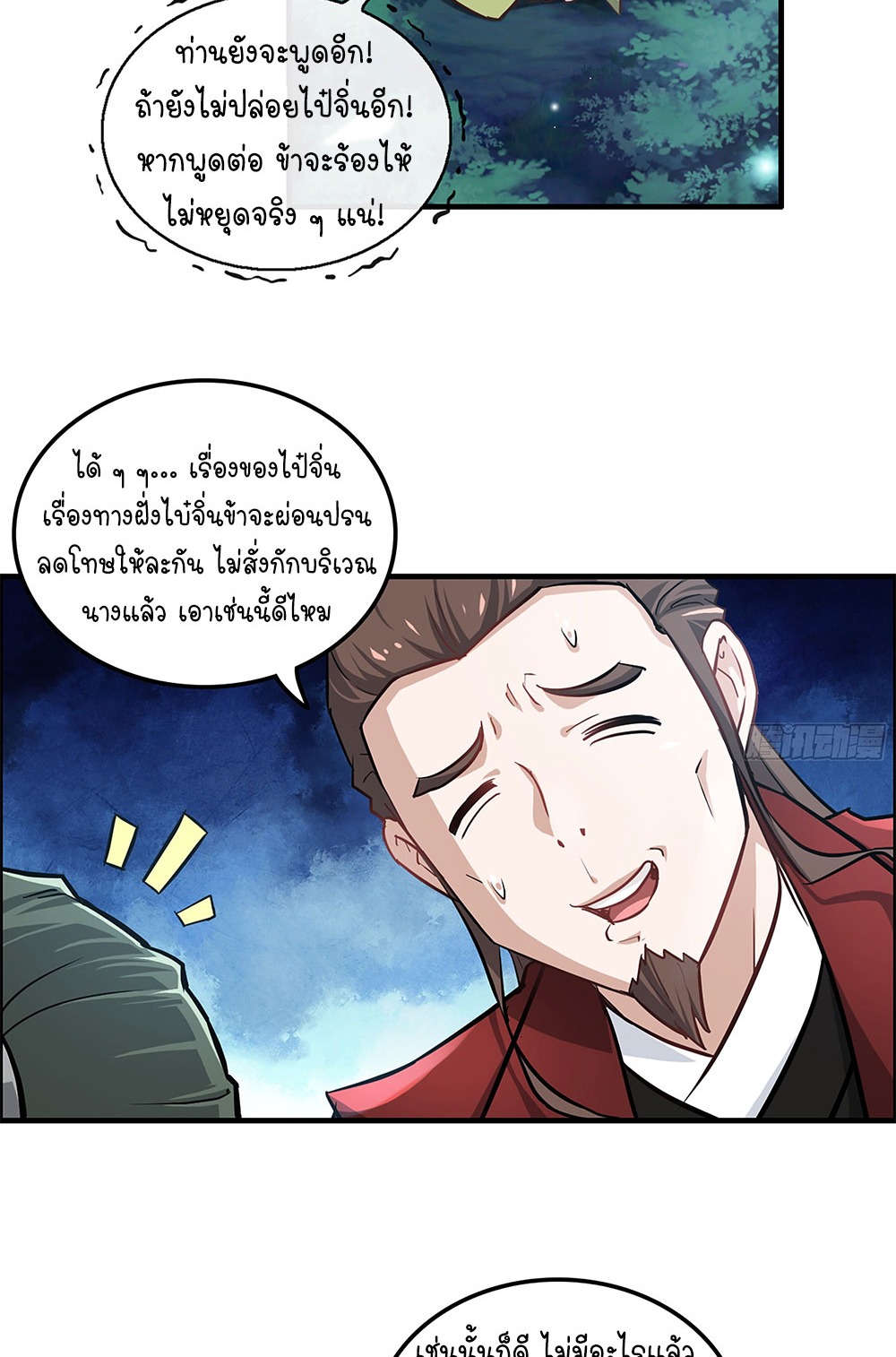 วิถีเซียนมันก็เป็นแบบนี้แหละ! | That's How Cultivation Is ตอนที่ 21 หน้า 41
