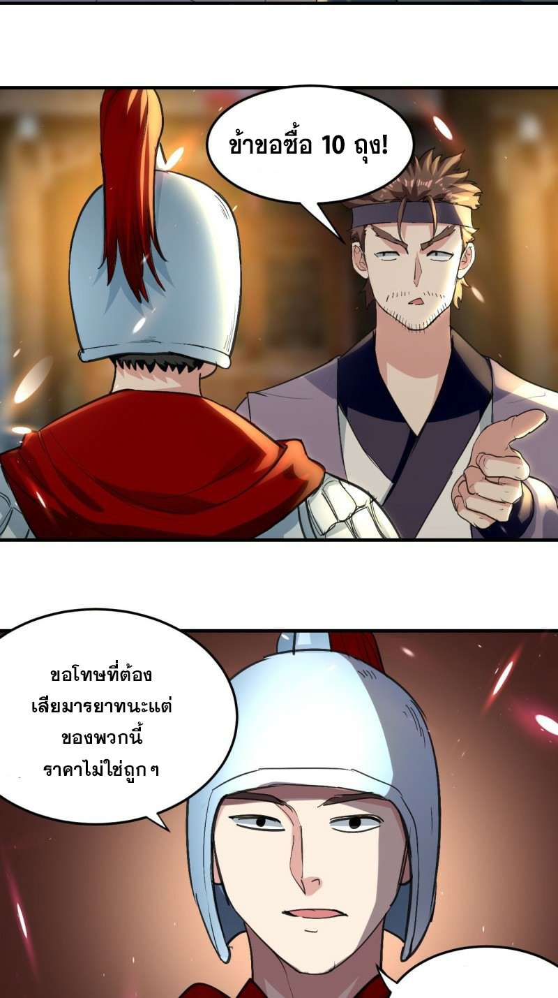 The ultimate son-in-law from different world ตอนที่ 80 หน้า 9