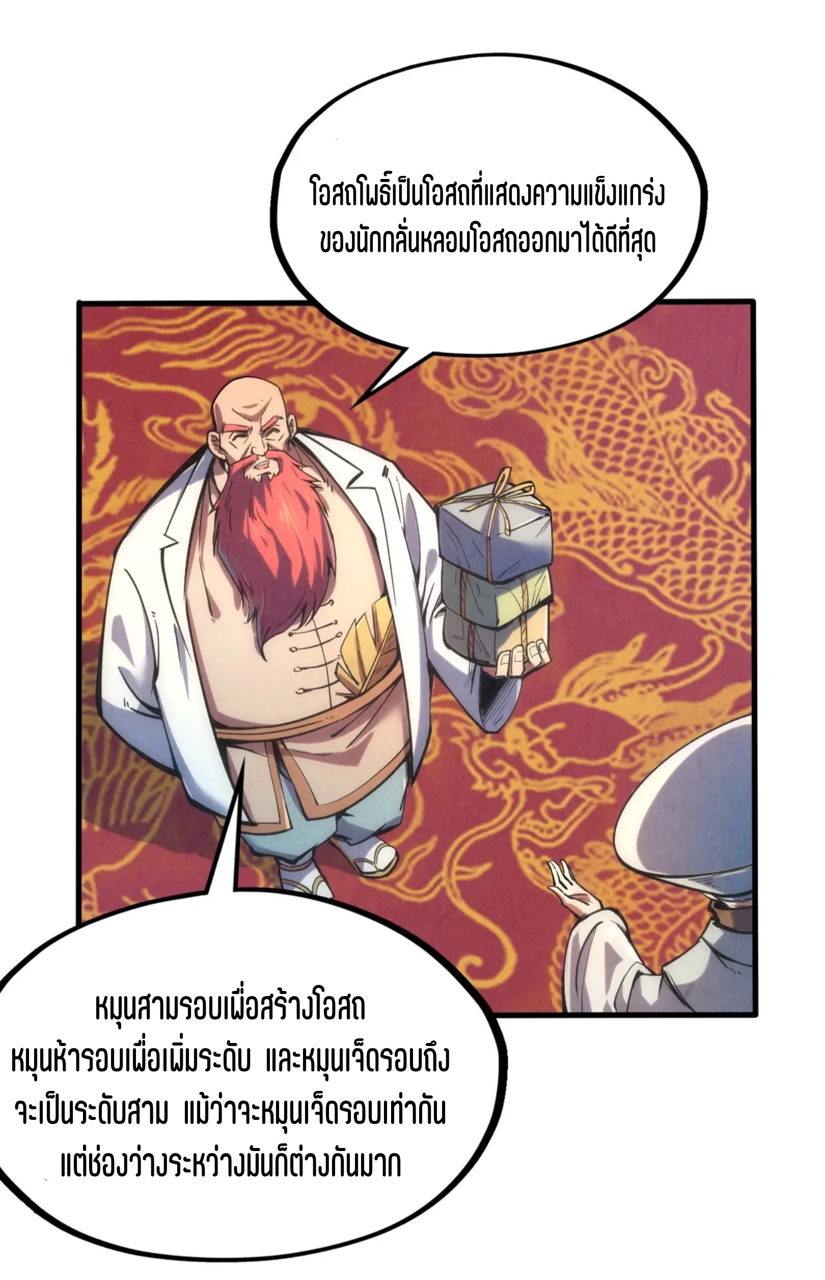 มหาเทพนิรันดร์กาล ตอนที่ 20 หน้า 28