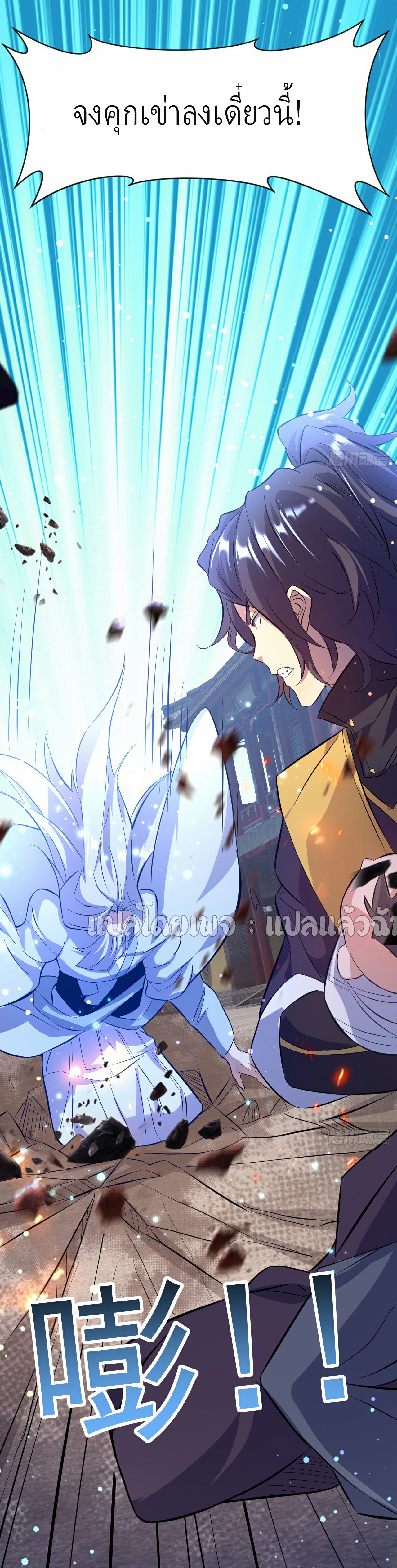 (ชนจีน)จุติเทพจักรพรรดิเกิดมาทั้งทีมีคะแนนเป็นล้าน ตอนที่ 3 หน้า 34