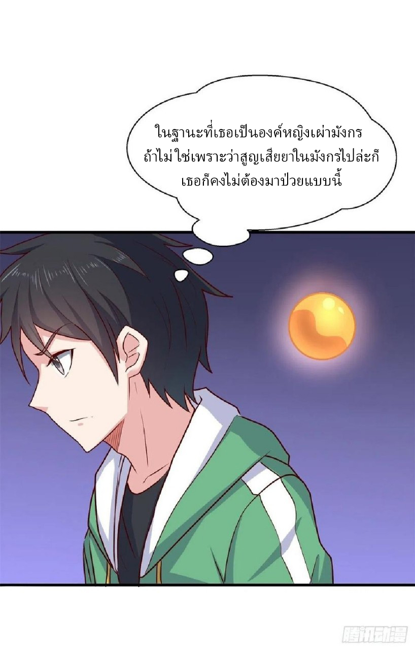 อยู่ดีดีผมก็เป็นลูกเขยราชามังกร ตอนที่ 74 หน้า 9