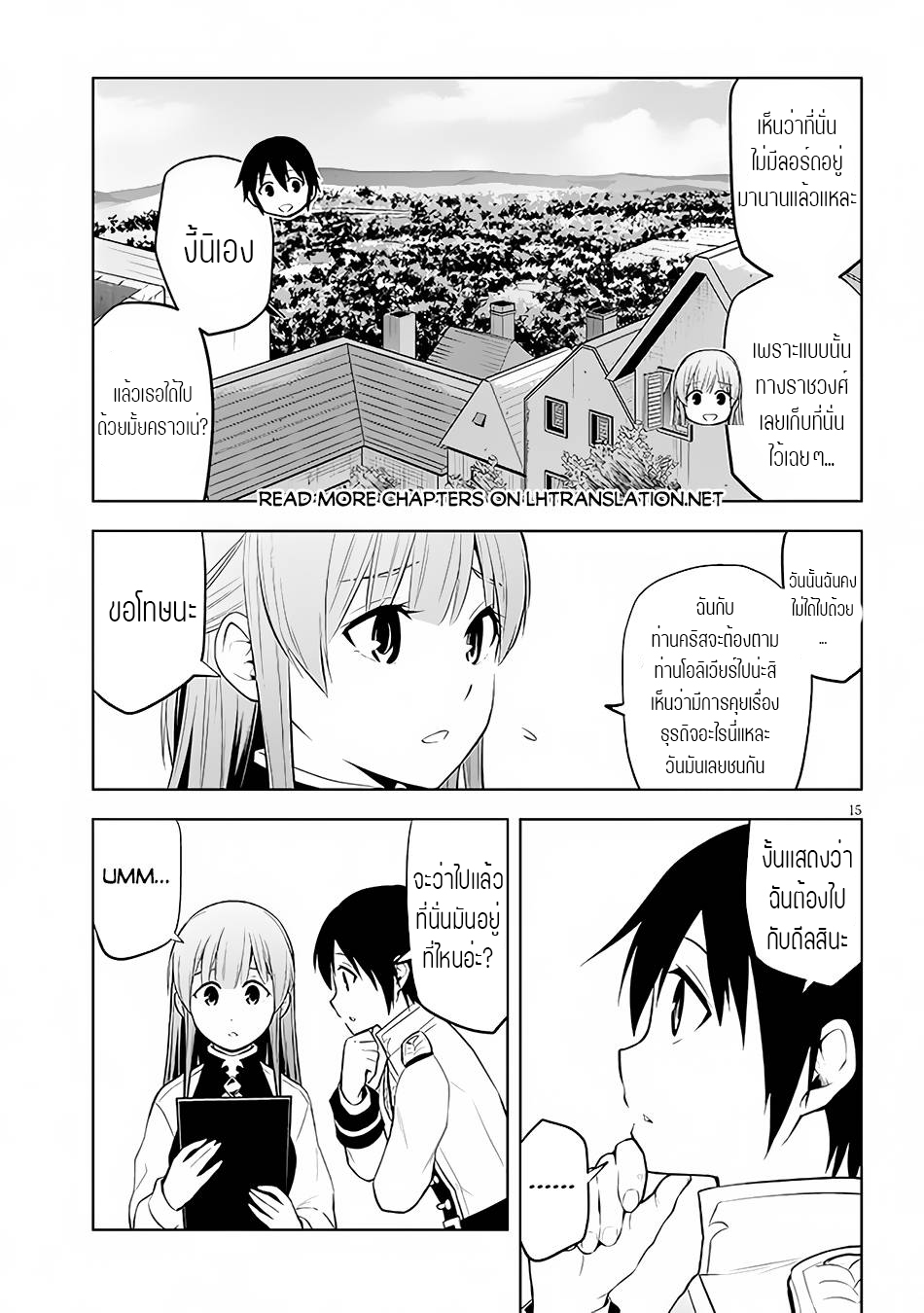 ผมจะกลืนกินหินเวทย์และกลายเป็นผู้ที่แข็งแกร่งที่สุด ตอนที่ 45 หน้า 15