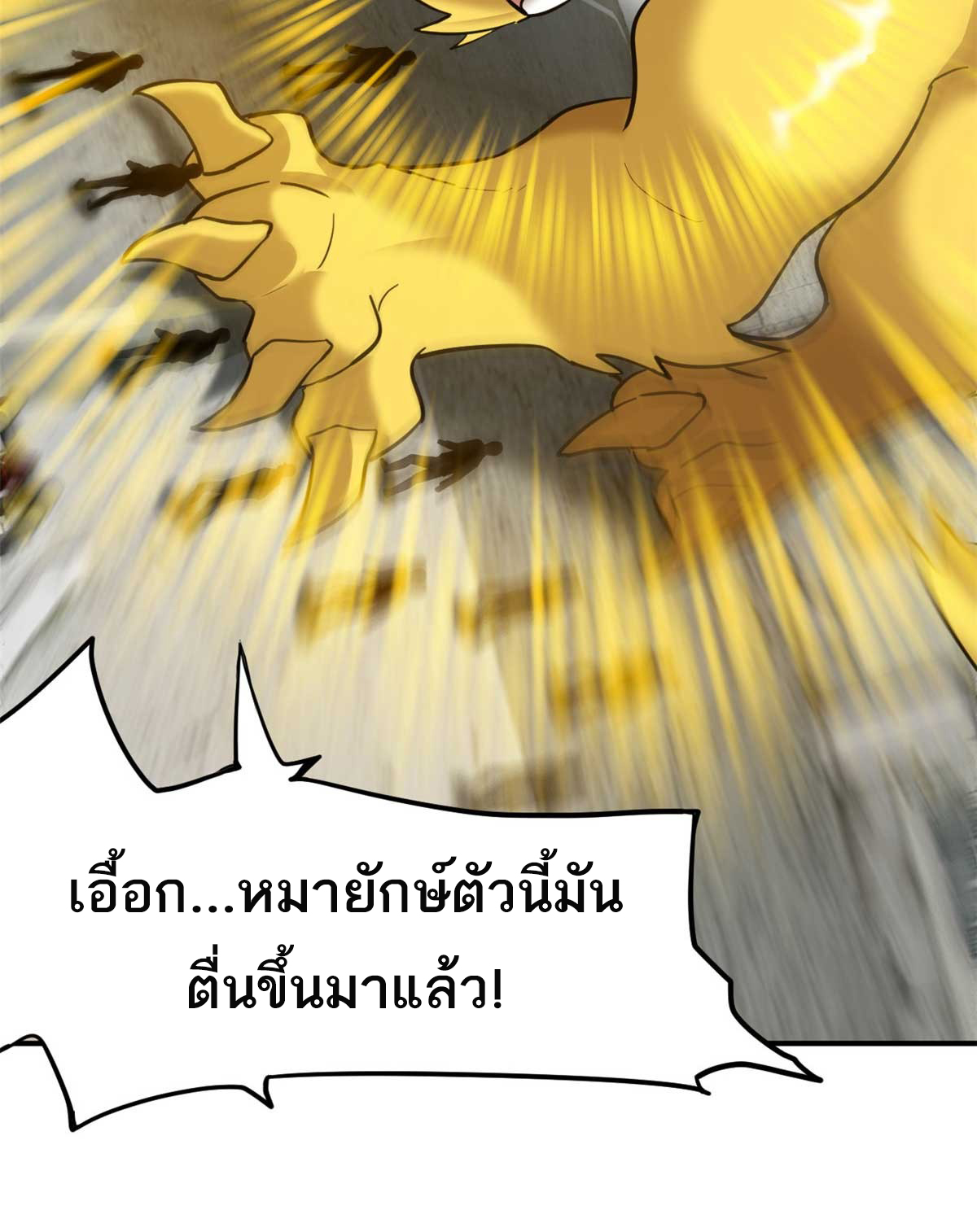 โคตรเทพร้านสัตว์อสูร ตอนที่ 127 หน้า 46