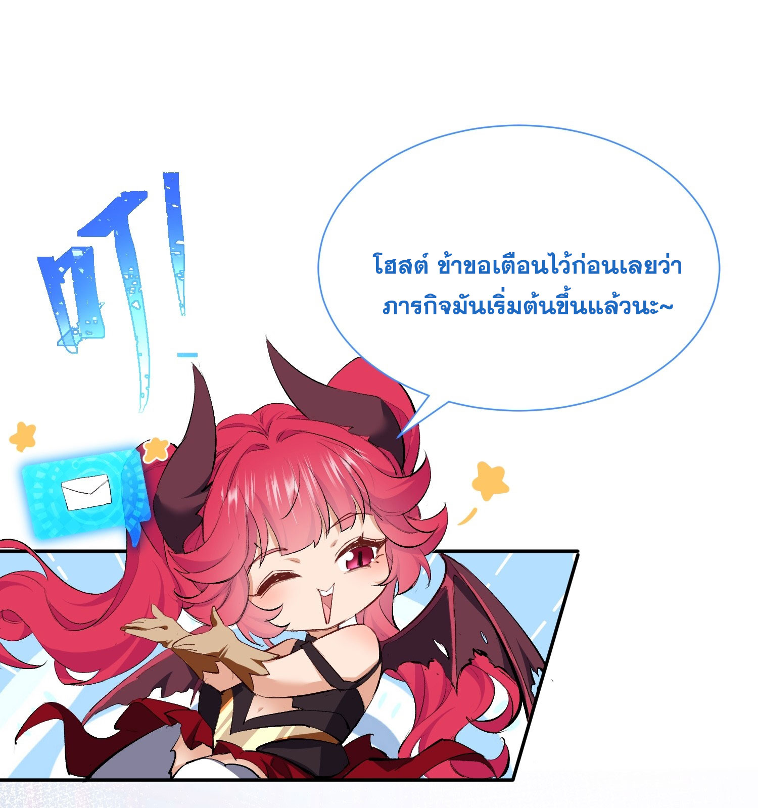 ลูกศิษย์จักรพรรดินีของข้ากำลังจะเข้าสู่ด้านมืด ตอนที่ 1 หน้า 53