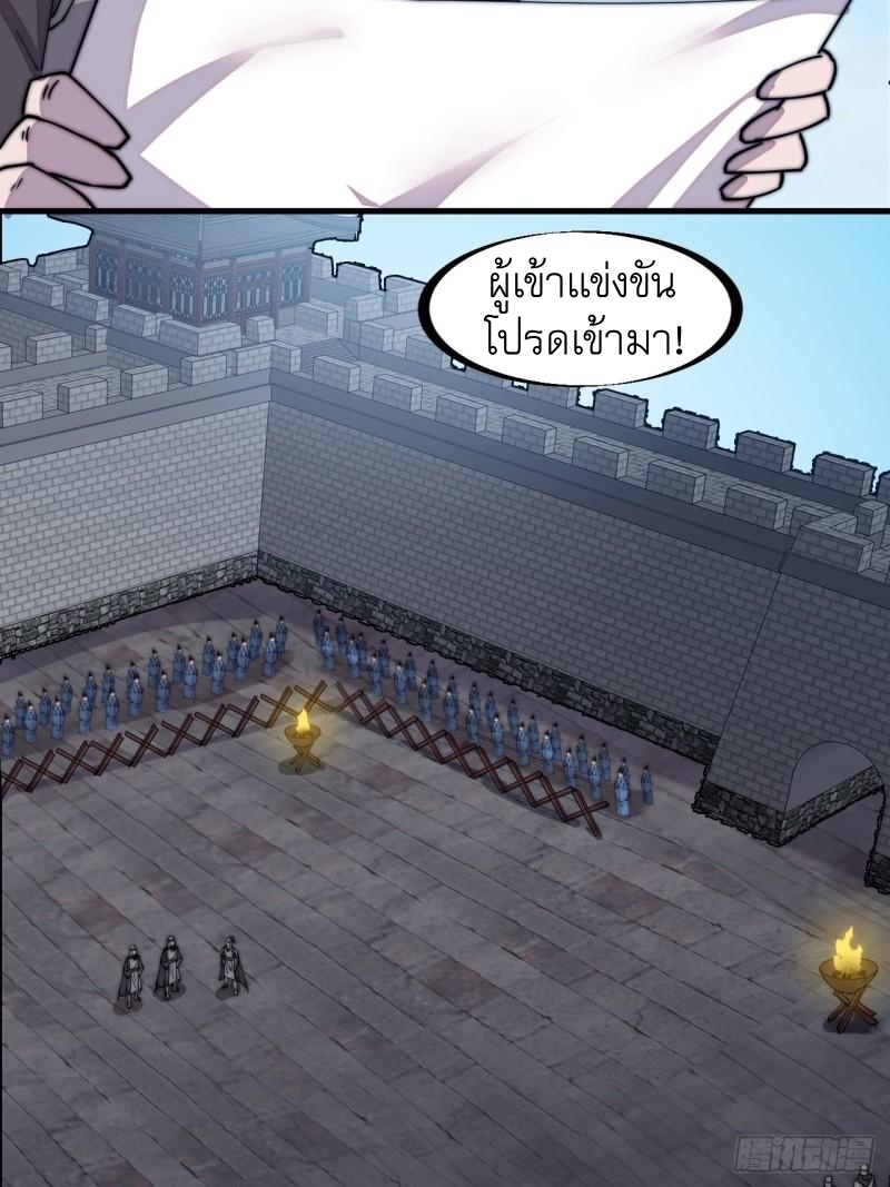 Starting a Mountain ตอนที่ 210 หน้า 18