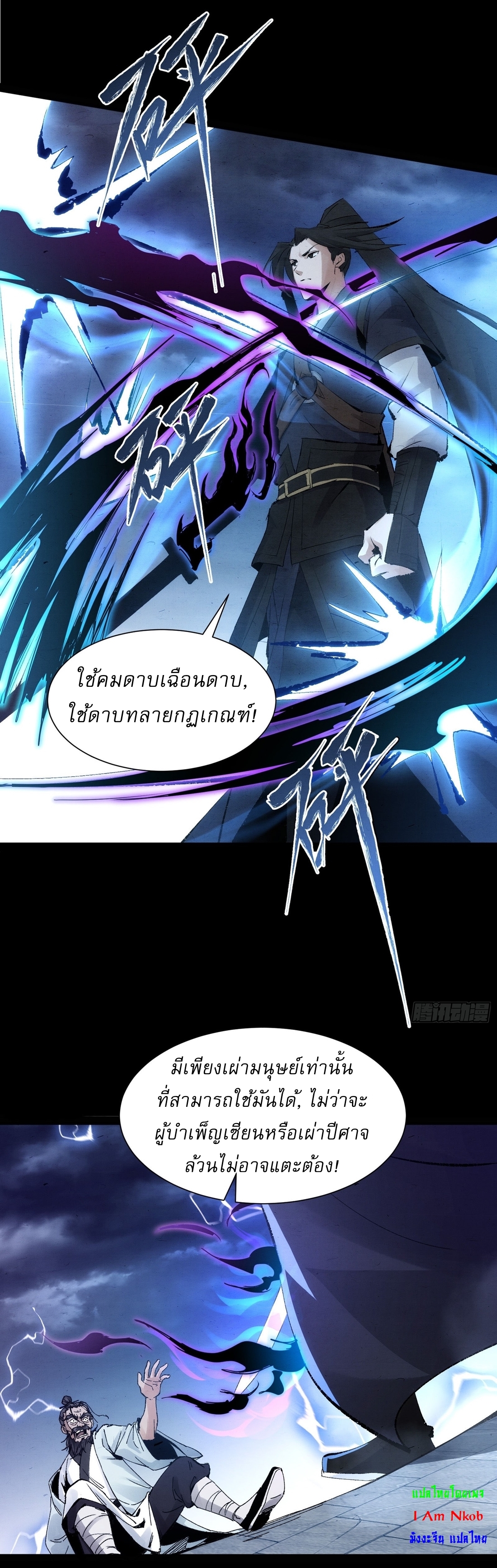 เพชฌฆาตดาบคลั่ง ตอนที่ 1 หน้า 16