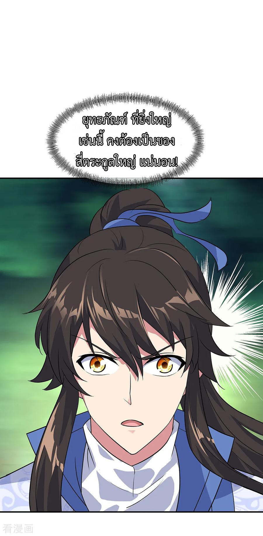 peerless battle spirit ตอนที่ 203 หน้า 8