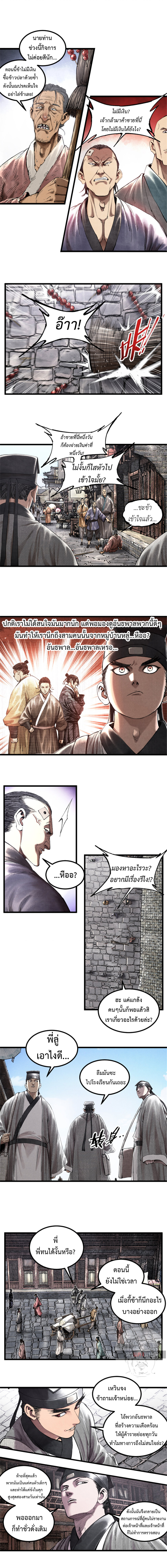 Lu Bu’s life story ตอนที่ 48 หน้า 2