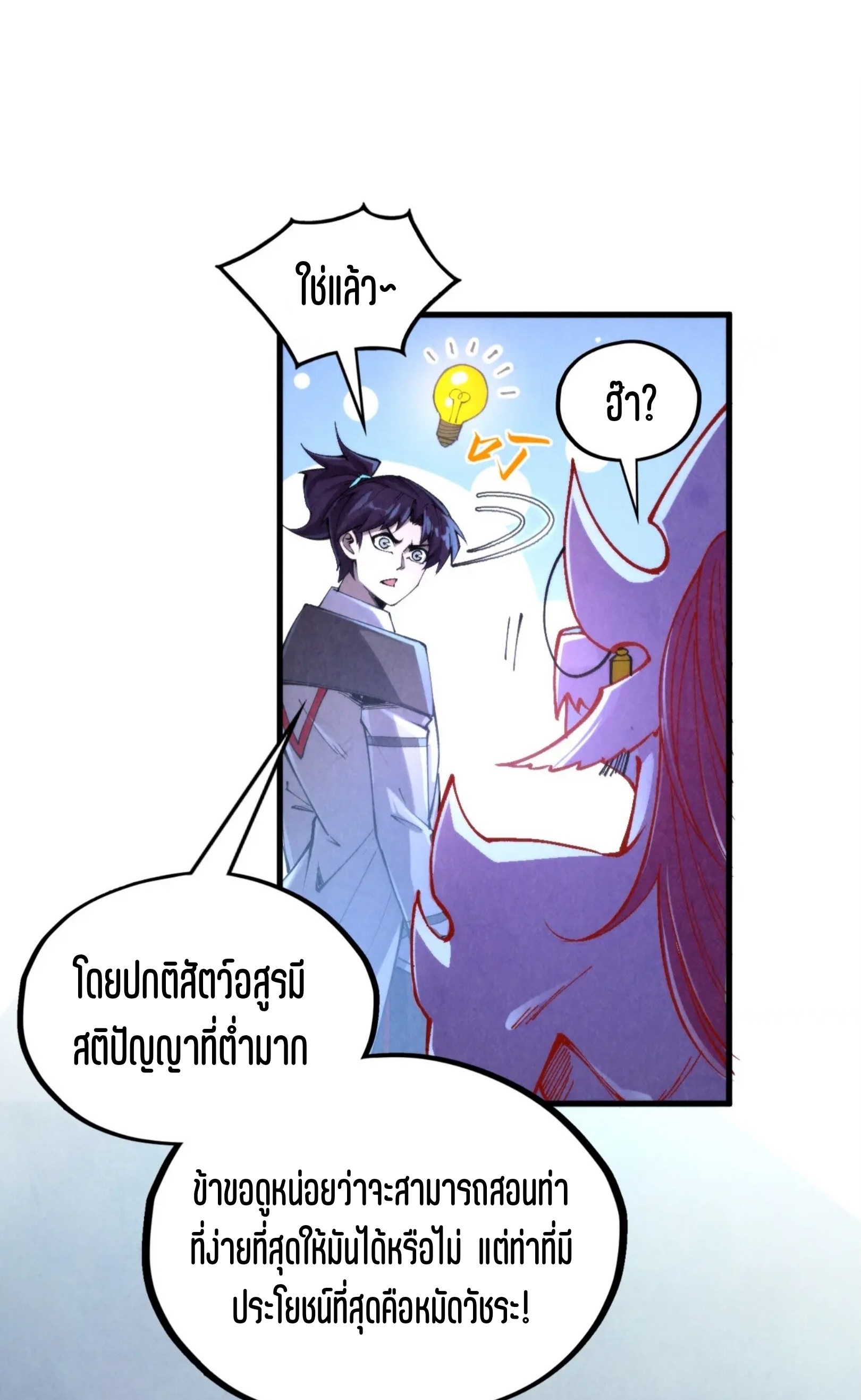 มหาเทพนิรันดร์กาล ตอนที่ 237 หน้า 47