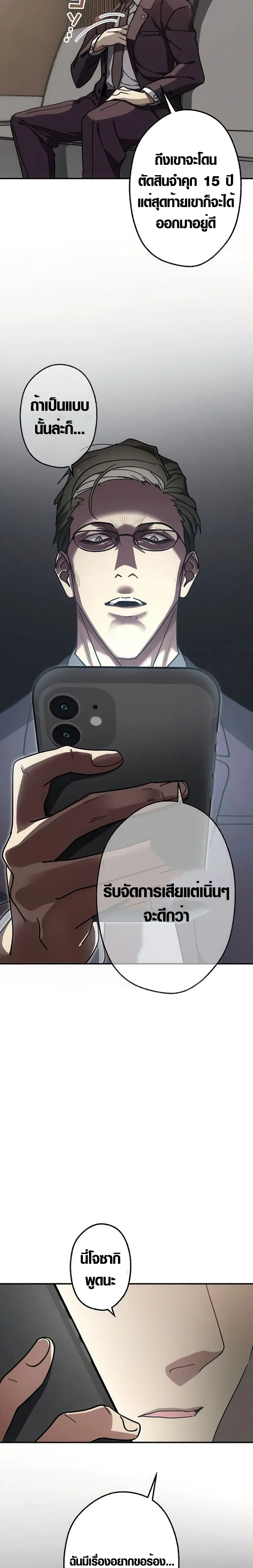 การแก้แค้นของขุนนาง , Aristocrat’s Revenge ตอนที่ 13 หน้า 2