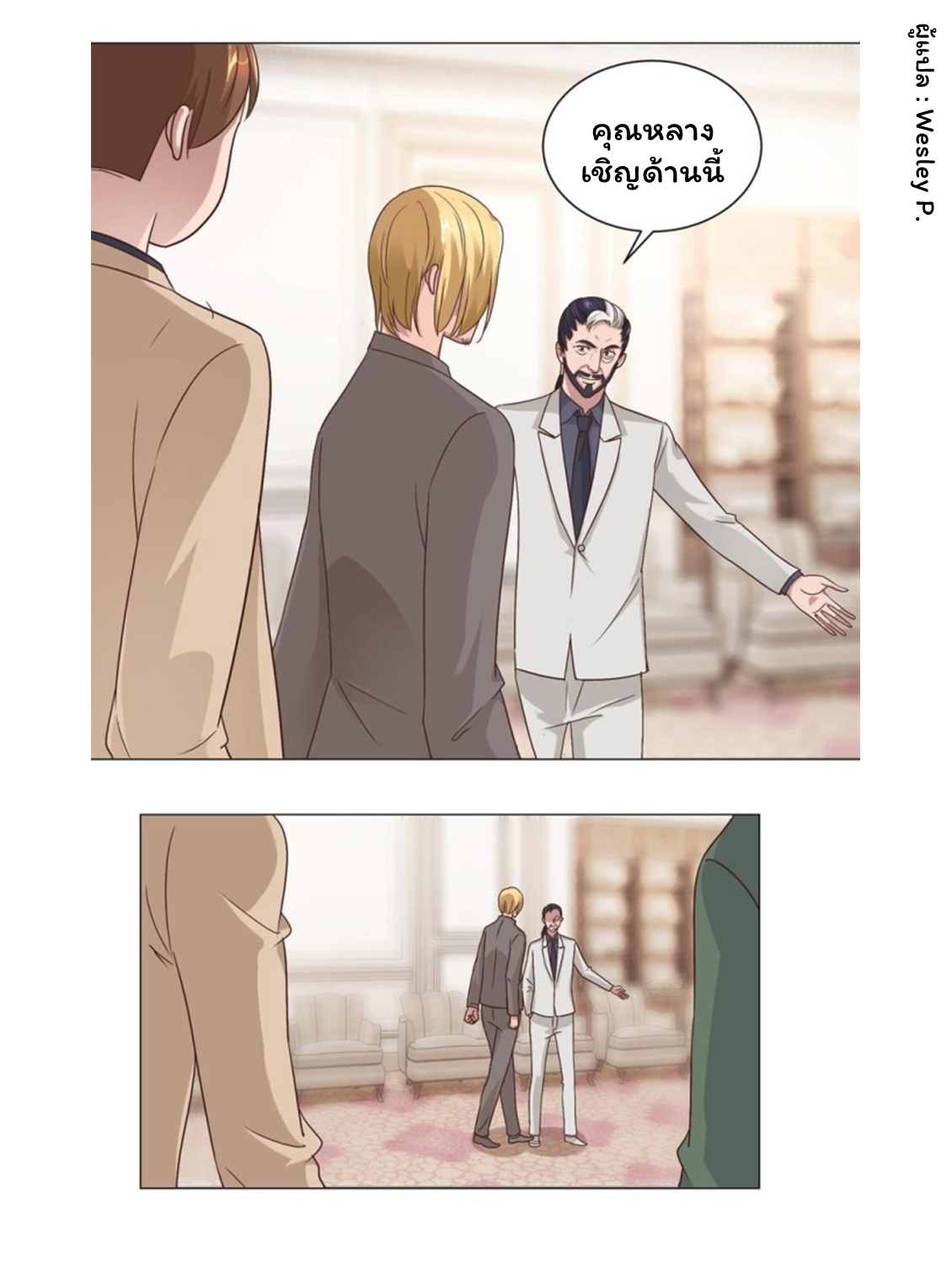 ระบบพระเจ้า ตอนที่ 76 หน้า 4