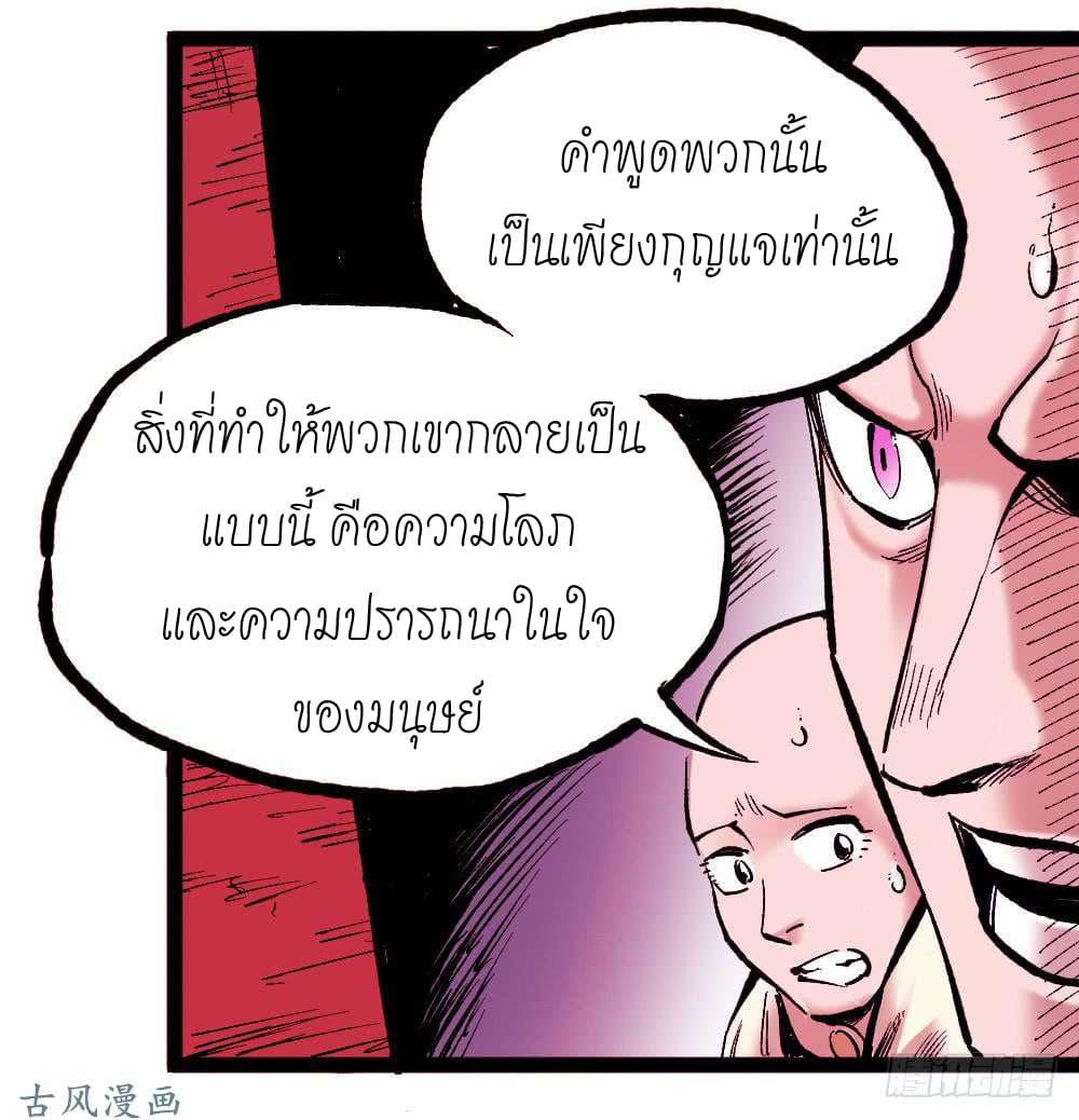 The doctor's Supremacy ตอนที่ 6 หน้า 10