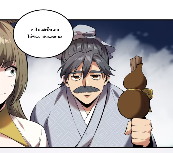หาญท้าชะตาฟ้า ปริศนายุทธจักร ตอนที่ 37 หน้า 62