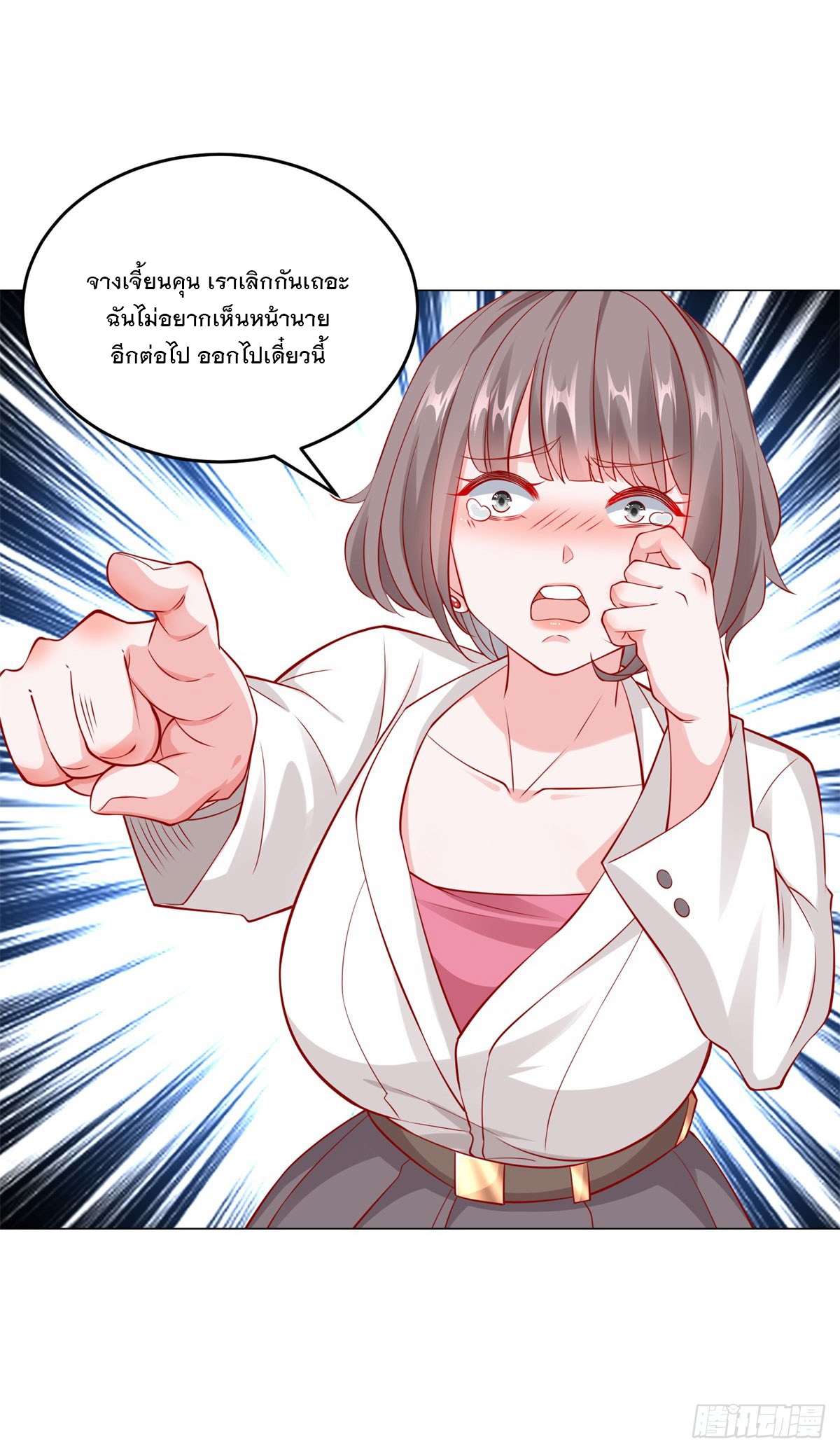ฉันมีระบบเรียกรถในตำนานสุดเทพ ตอนที่ 25 หน้า 6