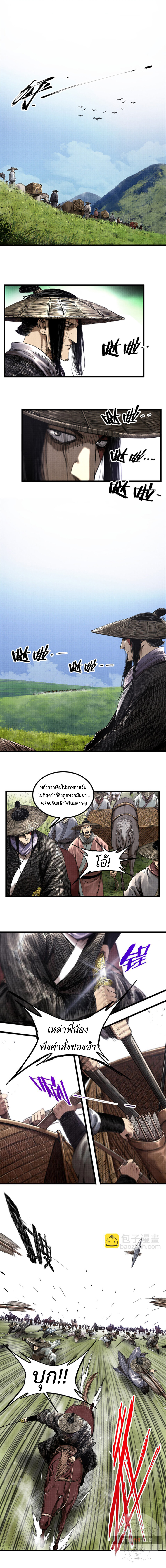Lu Bu’s life story ตอนที่ 52 หน้า 4