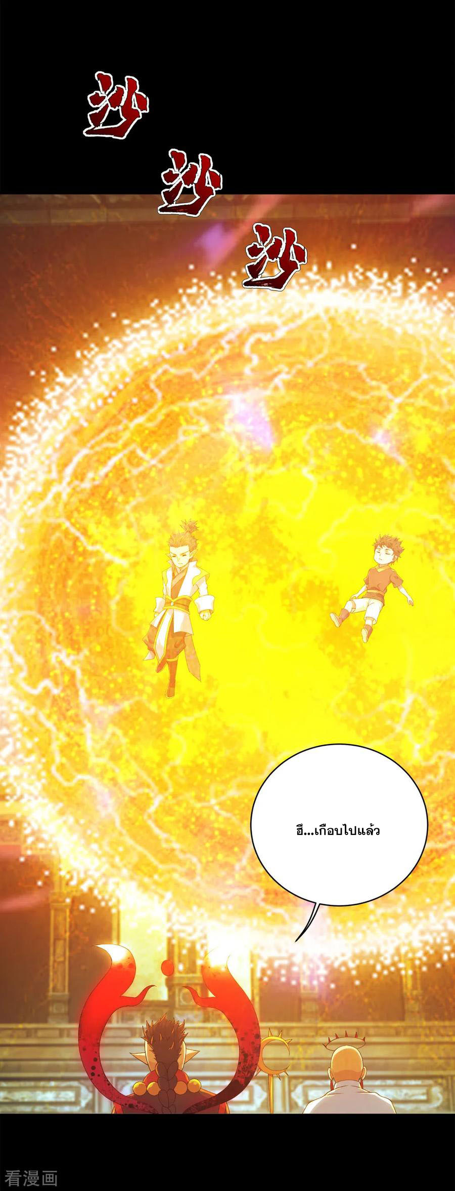 เทพอสูรสยบฟ้า ตอนที่ 85 หน้า 4