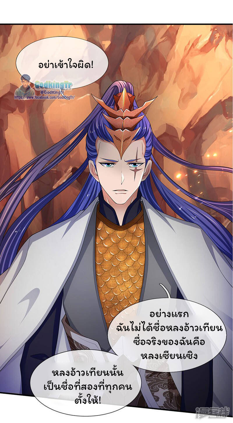 ราชาเทพนิรันดร์ (Eternal god king) ตอนที่ 128 หน้า 14