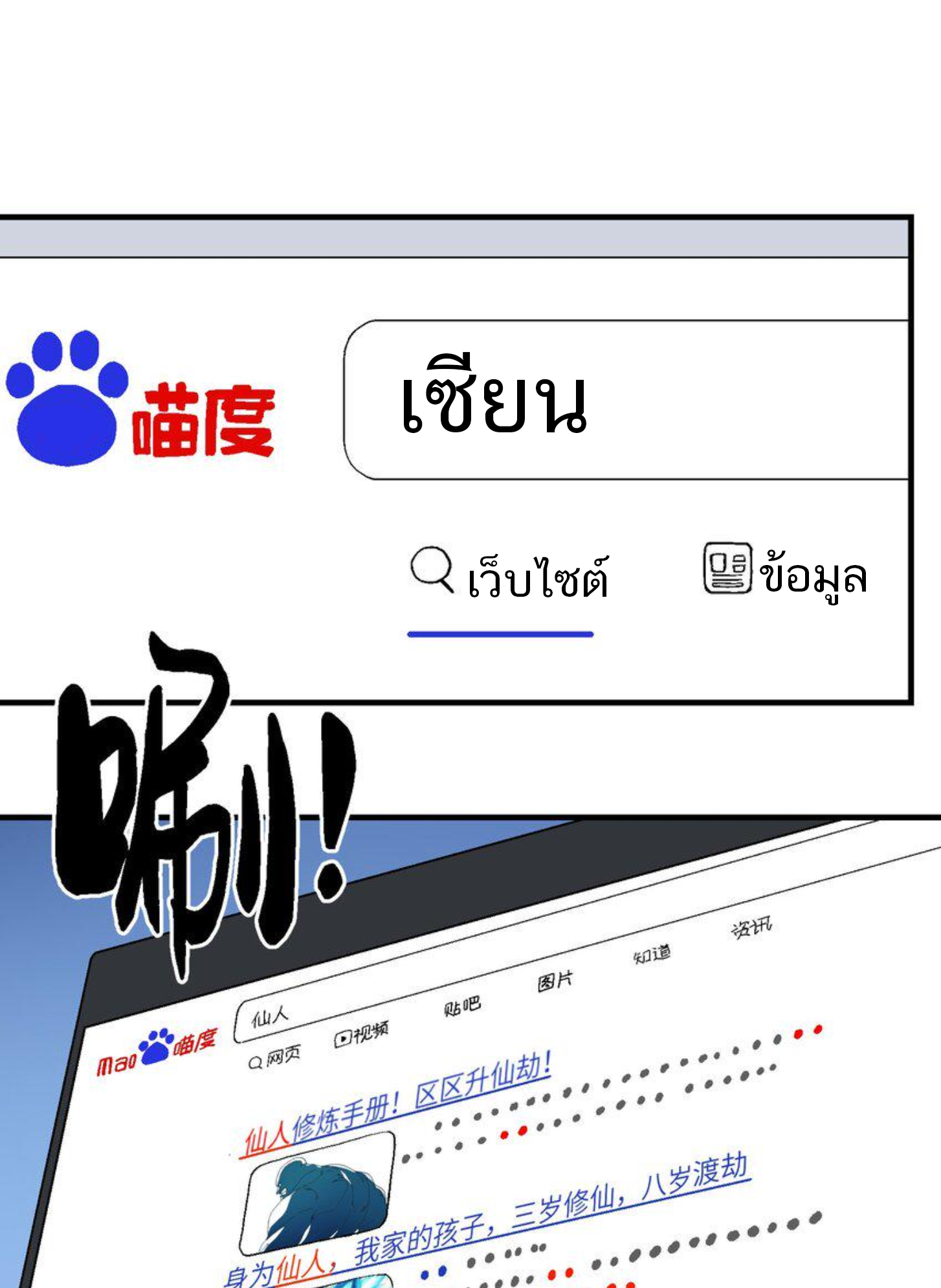 เมื่อข้าลงจากเขาแล้ว ข้าจะไร้ผู้ต่อกร !? (ฝึกเสร็จ Lv.Max) ตอนที่ 4 หน้า 5